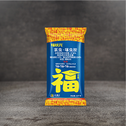 双标通用药肥-福状元16-16-16