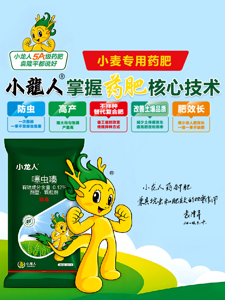 小龙人掌握药肥核心技术