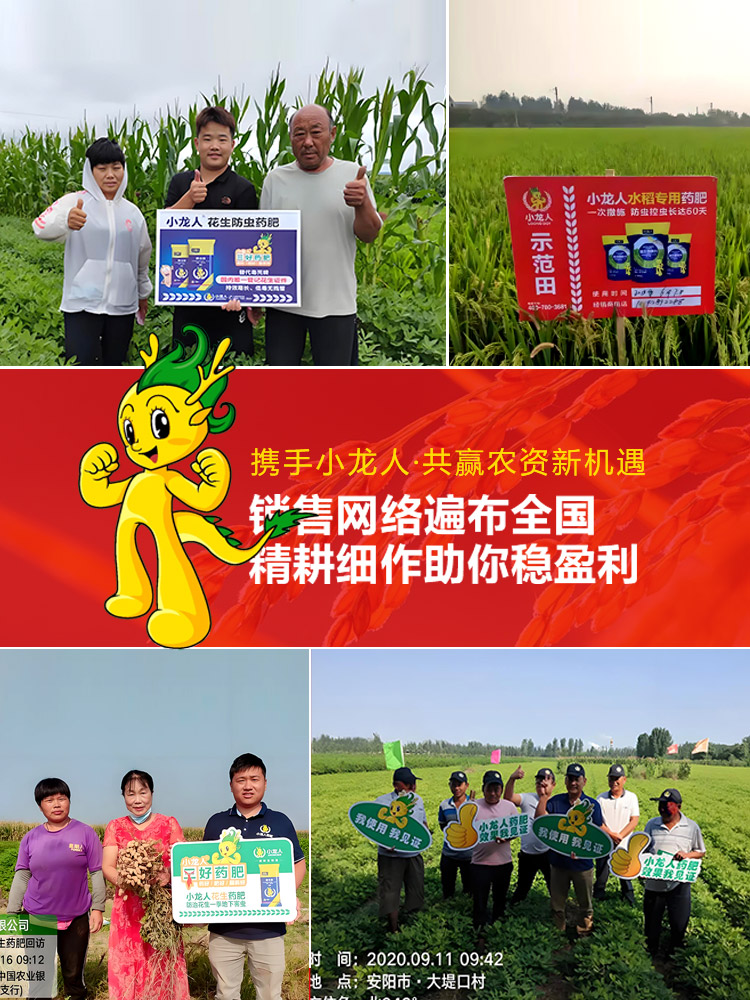 携手小龙人·共赢农资新机遇