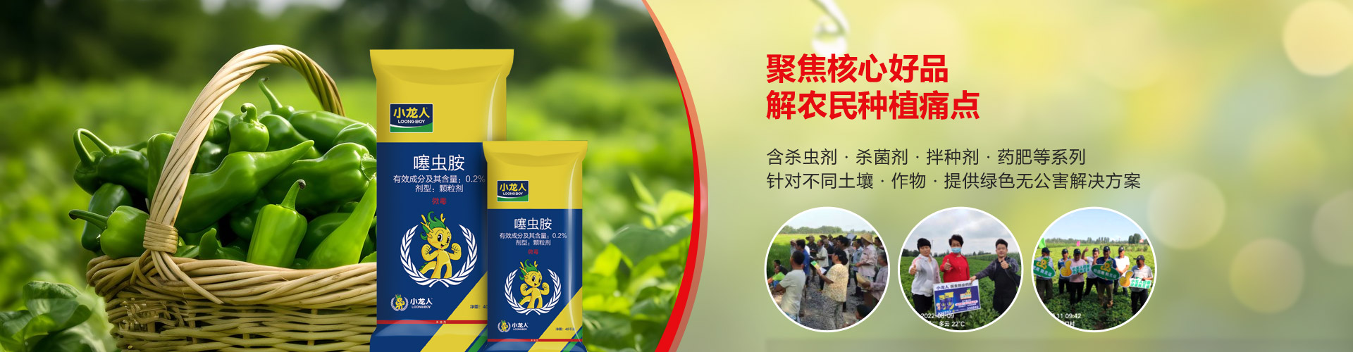 聚焦核心好品 解农民种植痛点