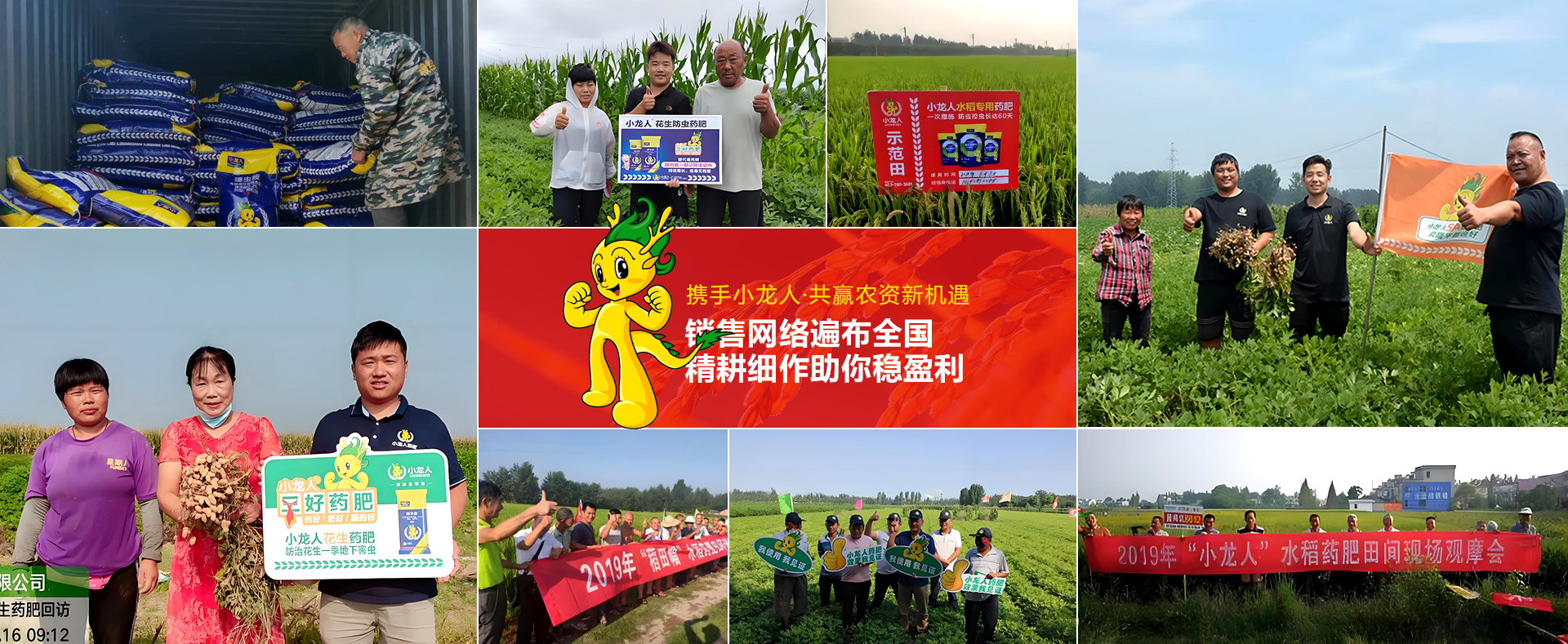 携手小龙人·共赢农资新机遇