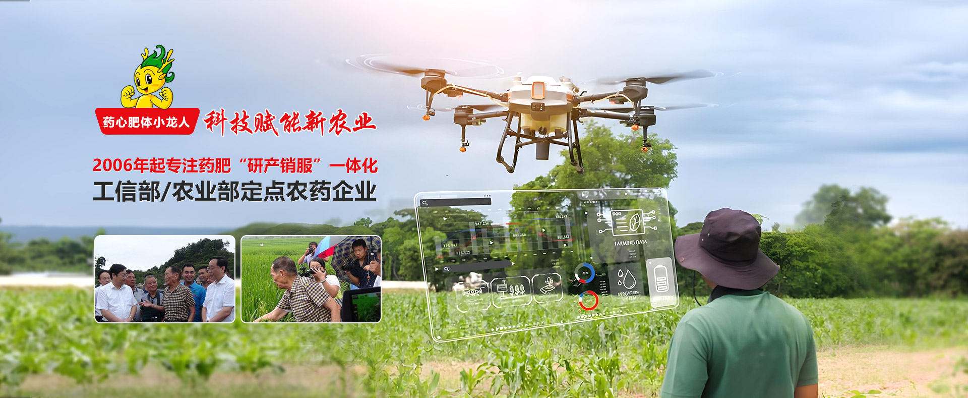 2006年起专注药肥“研产销服”一体化