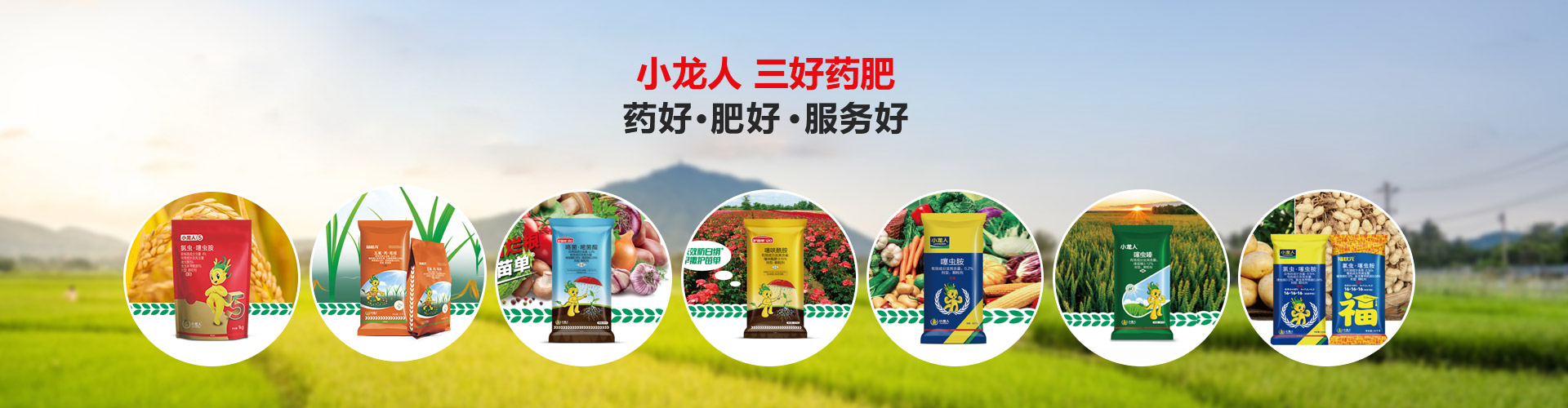 小龙人 三好药肥