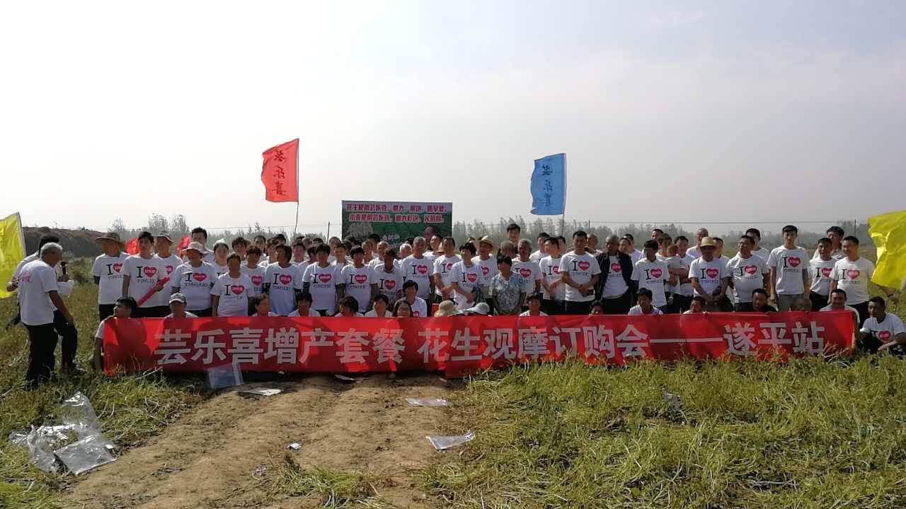 2017.9.22遂平芸乐喜观摩会圆满召开