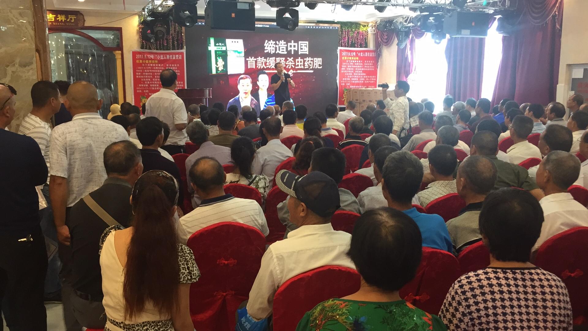 2017.9.12小龙人小龙人水稻药肥 天门观摩交流会圆满落幕